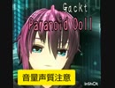 『Paranoid Doll』Gackt/歌ってみた/鞘時