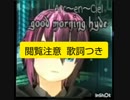 『good morning hyde』 L'Arc～en～Ciel/歌ってみた 空耳歌詞つき
