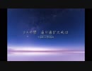 女性が歌う【なんでもないや-RADWIMPS】by はりゅみ/Haryumi