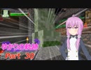 【Minecraft】 ゆかりの軌跡 なんでも屋のゆかりさん【VOICEROID実況】 Part30