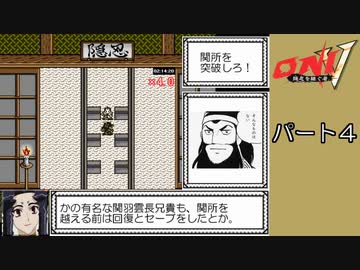ＯＮＩ５ 隠忍を継ぐもの RTA_Testrun 4時間58分57秒 part4/6