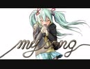 【初音ミク】my song 【オリジナル曲MV】