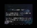 【ギレンの野望】ファットアンクルの悲劇【輸送船】