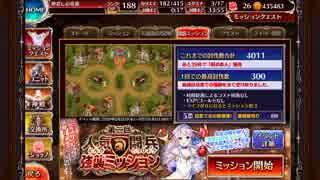 [第2回人気闘兵決定戦] 強襲ミッション 300