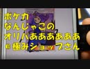 ポケカ　なんやこのクソオリパあああああ＠極みショップ　　＃224