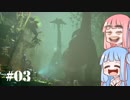 琴葉兄妹のプラネット･アルファ 関西弁実況 #03