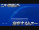 【実況】絶望なる世界に、