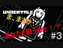 DELTARUNEが来る前に　part３