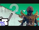 【Destiny2 PS4】ガーディアンざらめちゃん#34【CeVIO実況】