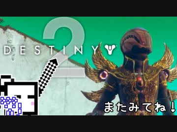 【Destiny2 PS4】ガーディアンざらめちゃん#34【CeVIO実況】