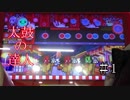 ゆくドンー太鼓の達人ゆっくり実況其の一