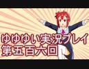 全員集合！　結城友奈は勇者である　花結いのきらめき実況プレイpart506