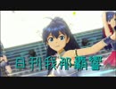 日刊 我那覇響 第1995号 「Vertex Meister」 【クインテット】