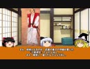 【ゆっくり】歴史上人物解説018　宮本武蔵の補足