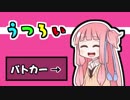 【VOICEROID劇場】うつろい『パトカー』