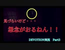【DEVOTION~還願〜】1980年代の台湾が舞台のホラゲー実況　Part3