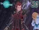 【実況】生まれた意味とかどうでもいいテイルズ オブ ジ アビス part28
