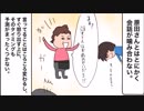 原田さん、そりゃクビになって当然だわ笑【スカッとする話を漫画化】　＃50