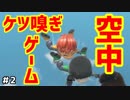 【実況】アラサー男3人でGO VACATION！ Part２