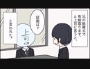 俺「兄の結婚式で有給取ります」クソ上司「証拠は？」→総務部に乗り込んだ結果www【スカッとする話を漫画化】　＃52