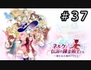 ネルケと伝説の錬金術士たち Part.37