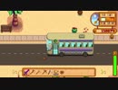 【実況】のんびり牧場を経営してみる【StardewValley】part68