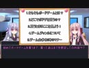 琴葉姉妹はボードゲームを紹介したい Part14【ボドゲ初心者入門編】