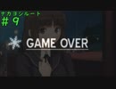 【アマガミ】女友達と付き合うにはPart9【シリアイ→ナカヨシルート】