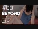 壮絶な15年間を過ごした彼女の記録_#03【BEYOND:Two Souls】