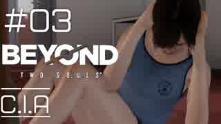 壮絶な15年間を過ごした彼女の記録_#03【BEYOND:Two Souls】