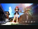 【MMDゾンサガ】源さくらちゃんで「ライカ」