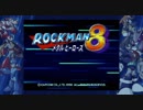 『ロックマン8』実況プレイ(再)part1