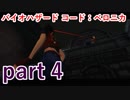 【バイオハザード コード：ベロニカ】ボウガンってこんなに使いにくかったかな･･･【実況プレイ】part 4