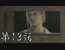 #13【ホラー】しろの「BIOHAZARD RE:2 Z Version」【実況】
