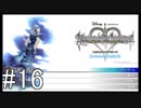 【KH Re:CoM】消えた約束、思い出の鉄鎖。#16【実況】
