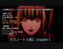 デスノート人狼2 chapter1
