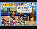 【初見実況】マリオストーリー ハイテンションでやり込むよ！☆29