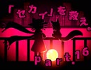 【Oneshot】「セカイ」を救え。part.16【ゲーム実況】