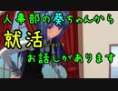 #01【就活】人事部の葵ちゃんから就活についてお話しがあります～自己分析について～