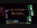 Deltaruneの戦闘BGMを叩いてみた