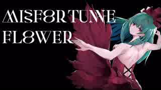 【東方ボーカル】Misfortune Flower クロスフェード【Cry Of The Soul】