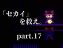 【Oneshot】「セカイ」を救え。part.17【ゲーム実況】