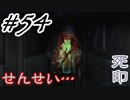 #54 嫁が実況(ゲスト夫)『死印』～ビビリな嫁の絶叫編～