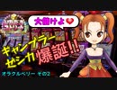 【実況】いたスト30th DQ&FFの世界でも金持ちになる!! 54軒目【カゲ】