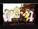 【コロプリ。2万字で綴るLove Letter】イケメン卒論執筆恋愛ゲーム
