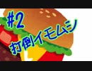 【Snake VS Block】イモムシを絶対倒すマンと化すハンバーガー #2【Android実況】