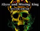 またもやおもしろそうなwizardry系の「Abyss and Missing King」（9）