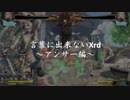 【ギルティギア】言葉に出来ないXrd～アンサー編～