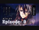 花筏之刃 / 風神燎雅編 / 第九話 Episode - 9「悼念」