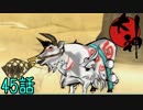 【実況】一寸法師と犬の不思議な物語　 45話